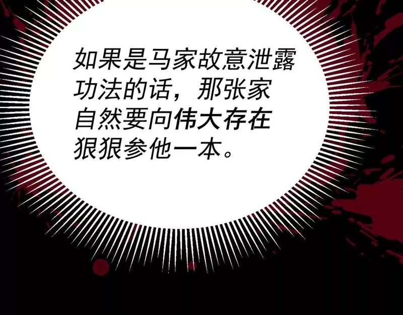 我被地球绑架了,第6话 直面筑基,第19张